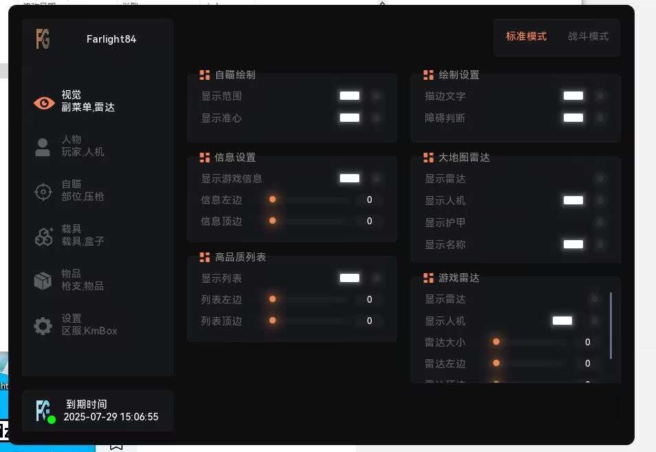 远光84哪吒外挂