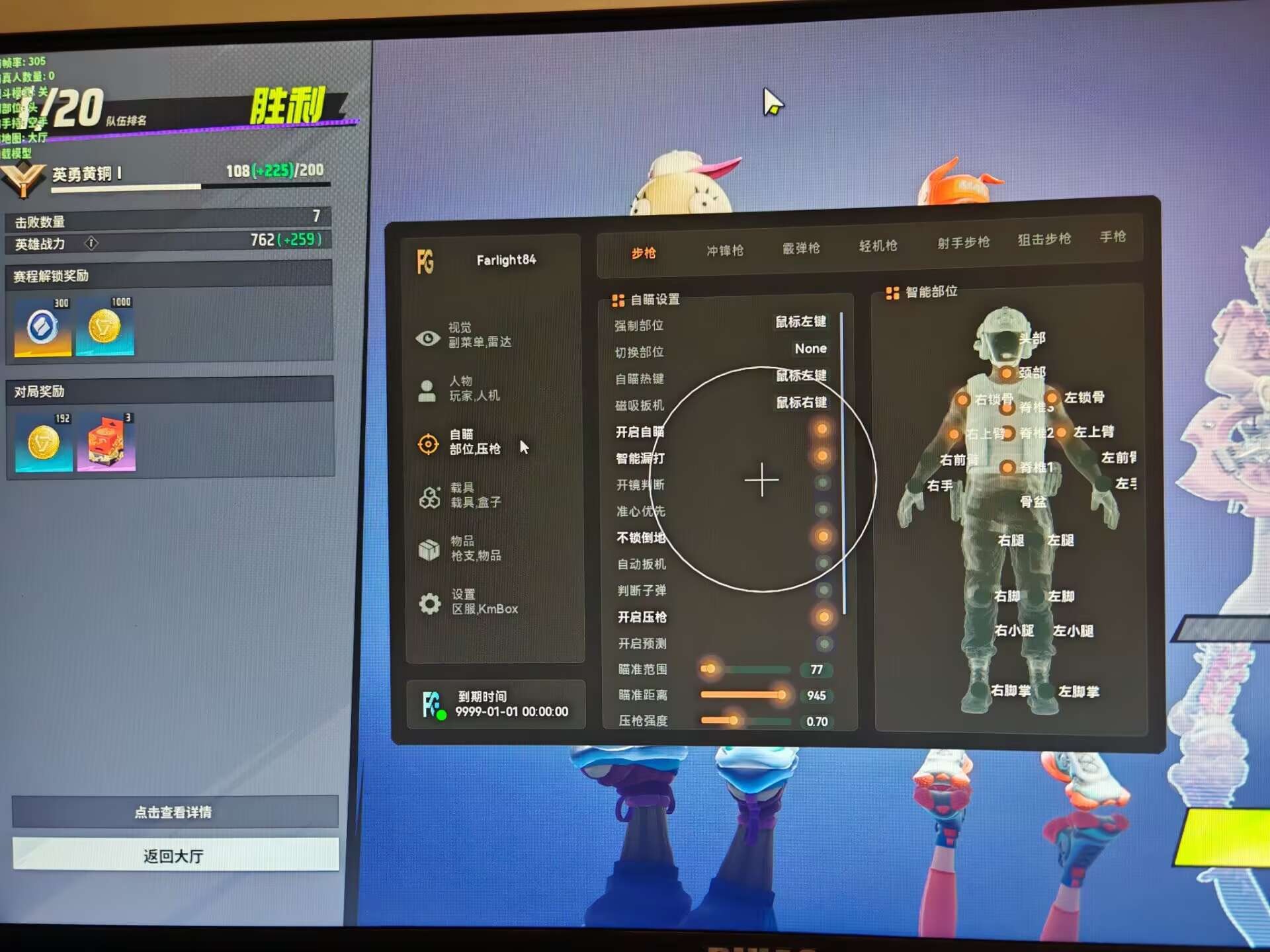 远光84神域辅助