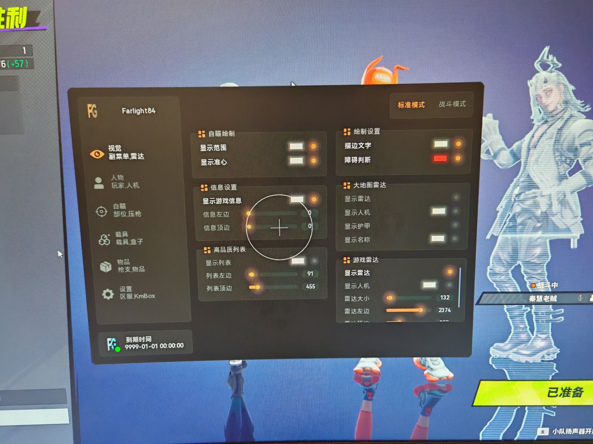 远光84《神盾局》辅助