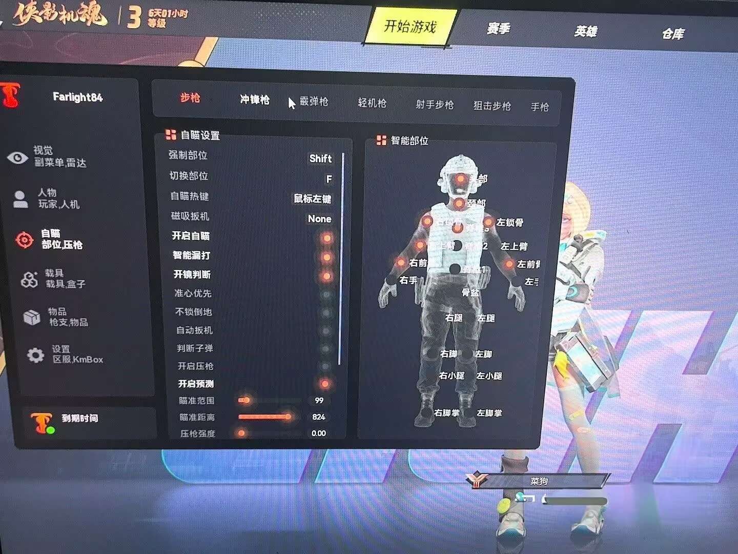 远光84《彩虹》辅助）